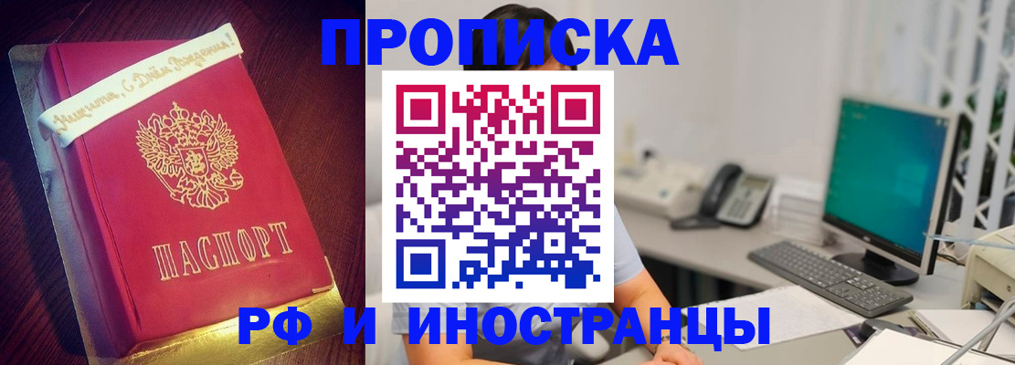 прописка гарантия в Михайловке