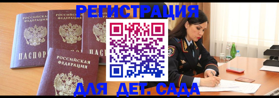 прописка 2025 в Михайловке